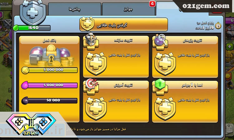 جدول قیمت و بسته‌های بلیط طلایی کلش آف کلنز