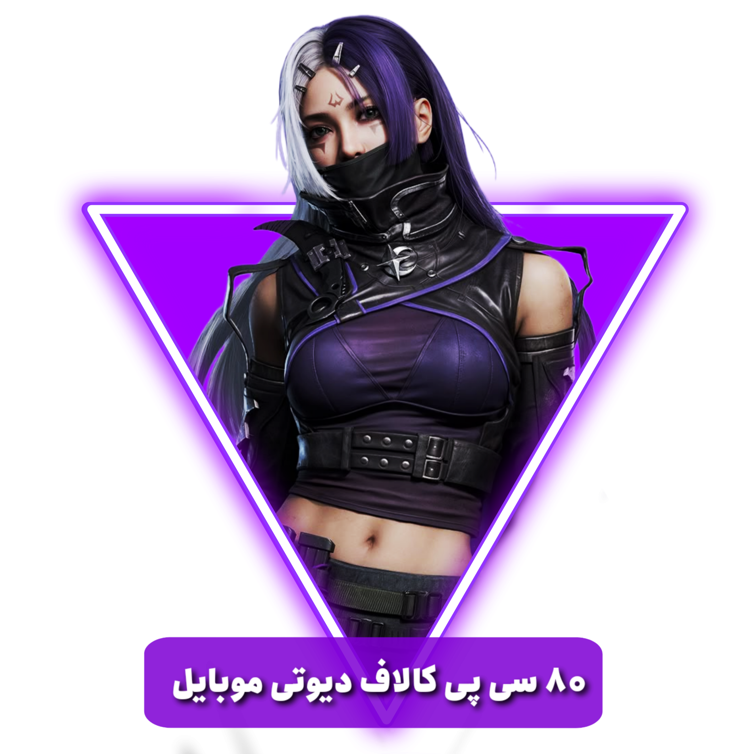 80 سی پی فوری (قانونی)