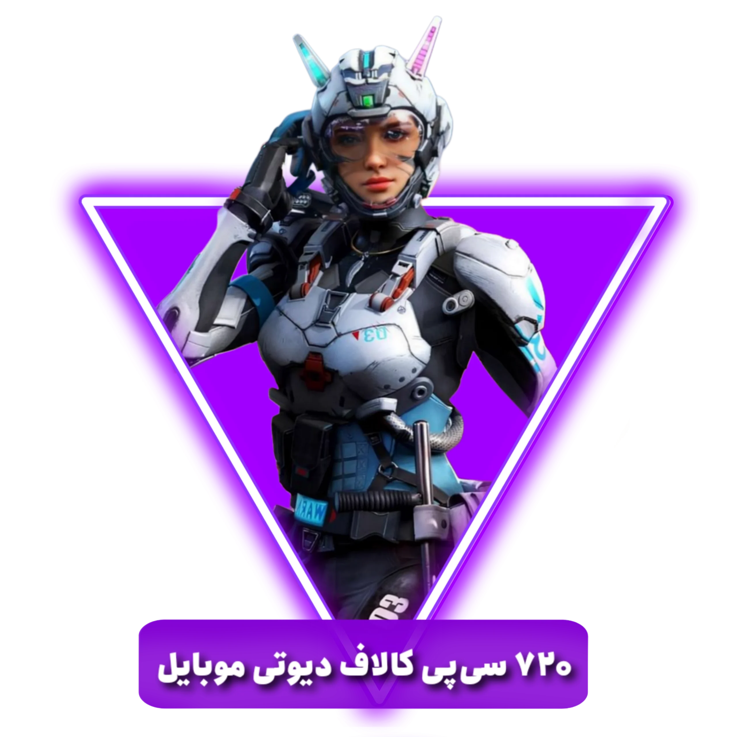 720 سی پی فوری (قانونی)