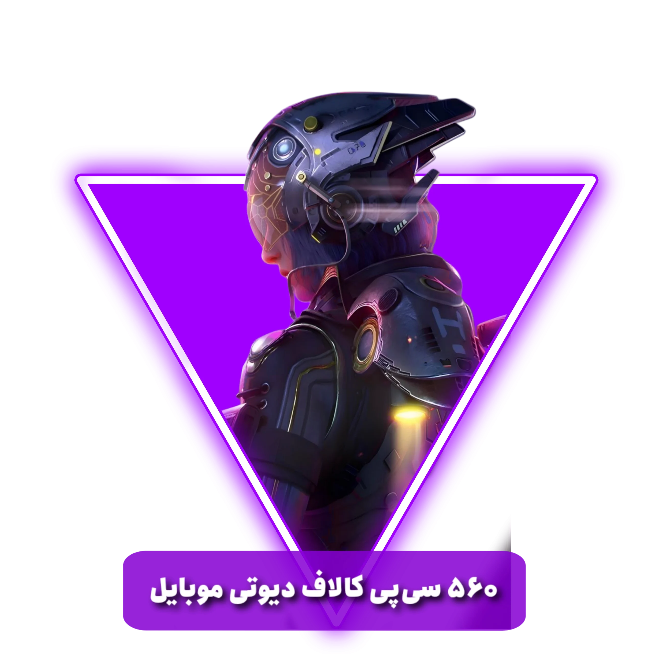 560 سی پی فوری (قانونی)