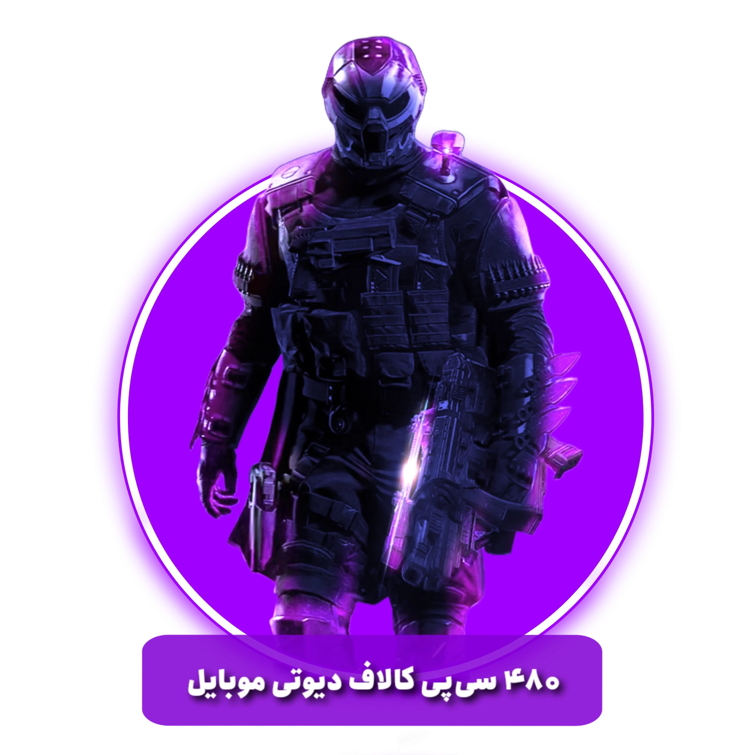 480 سی پی فوری (قانونی)