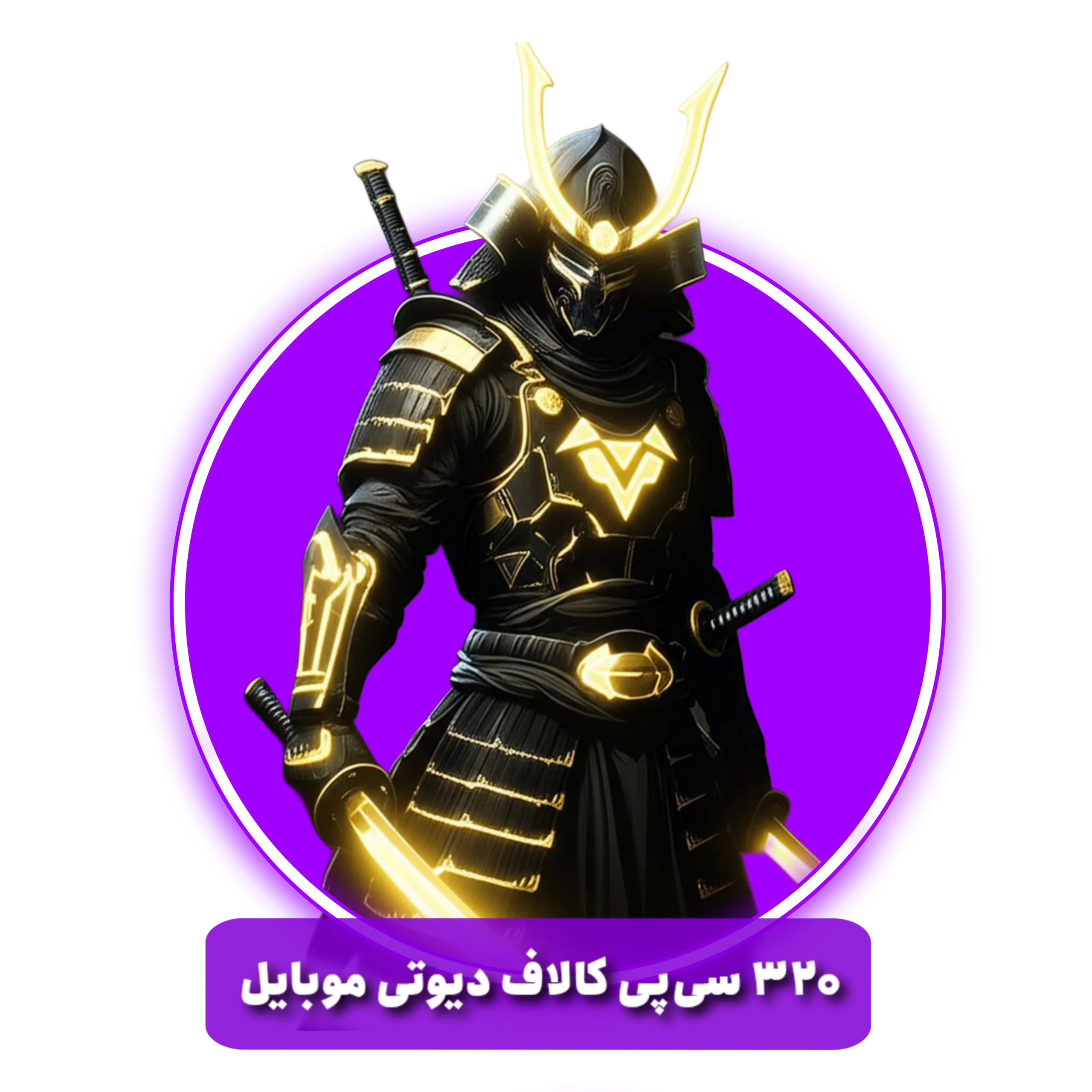 320 سی پی فوری (قانونی)