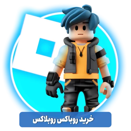 خرید روباکس روبلاکس