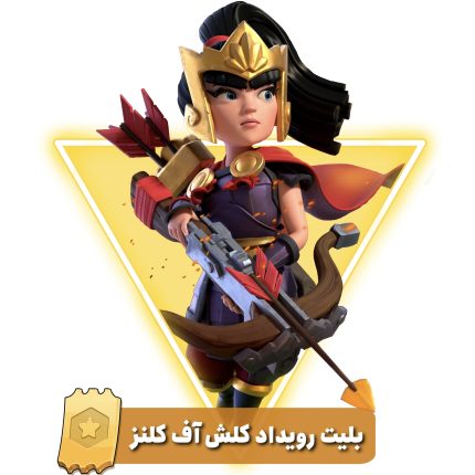 خرید بلیط رویداد آشوب ذوب شدن