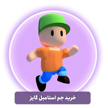 خرید جم استامبل گایز