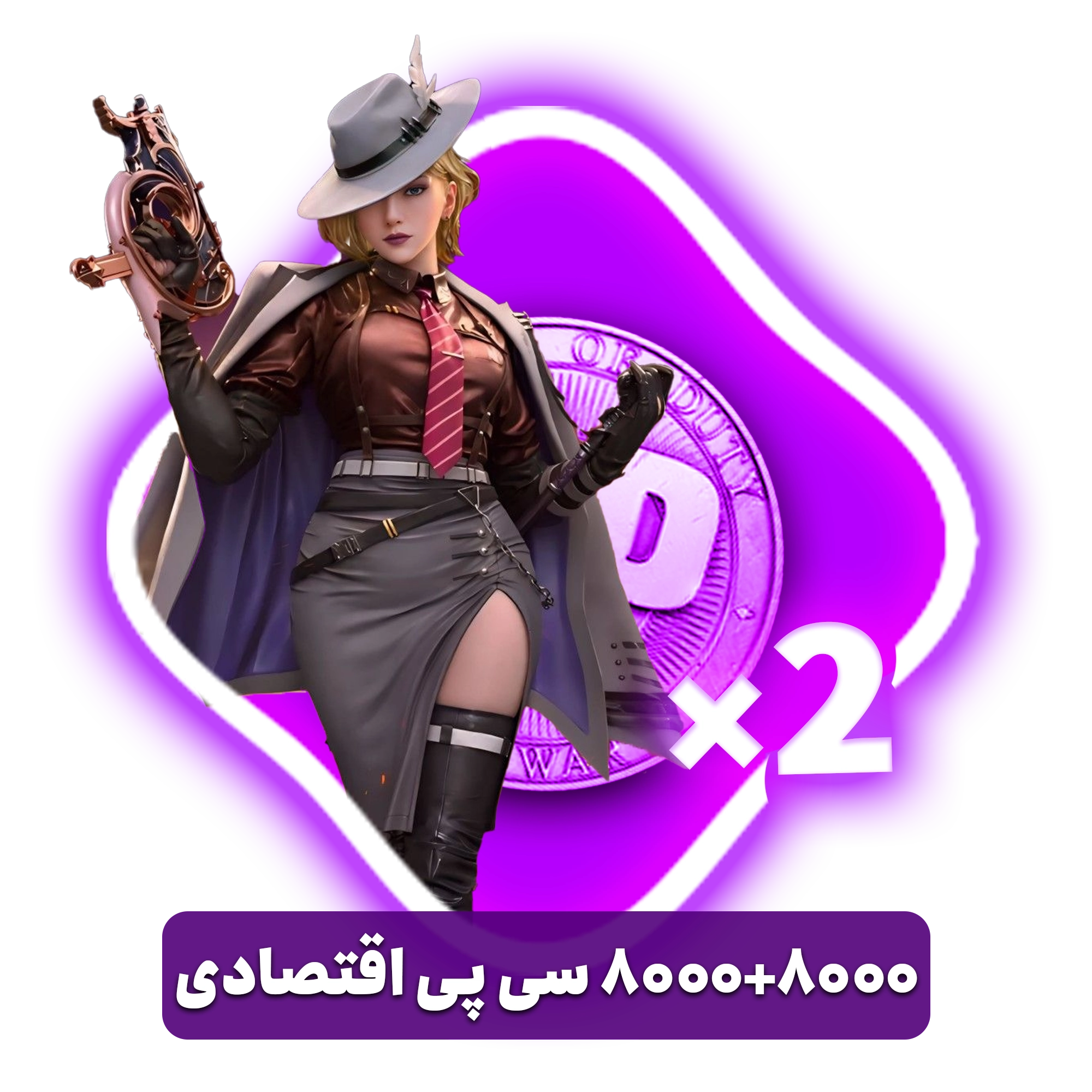 80008000 سی پی دوبل اقتصادی