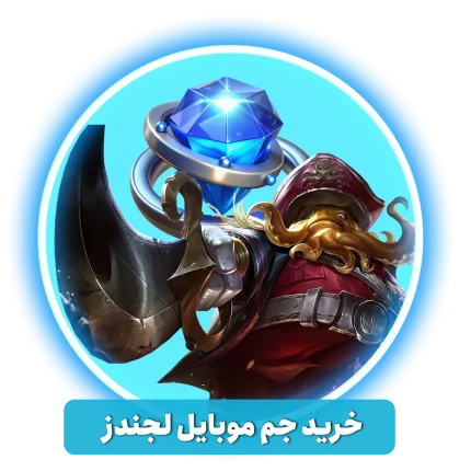 خرید جم موبایل لجندز